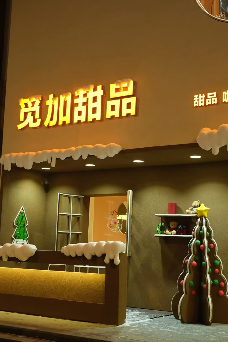 哈尔滨群力，觅加甜品店(图4)