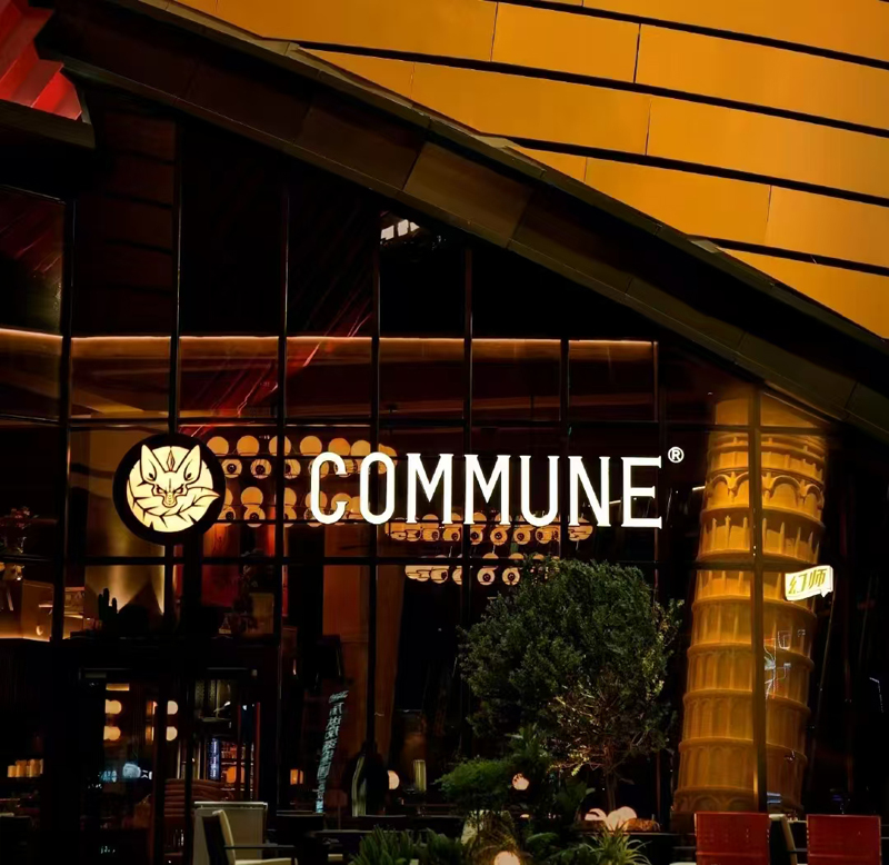 武汉COMMYNE西餐店(图6)