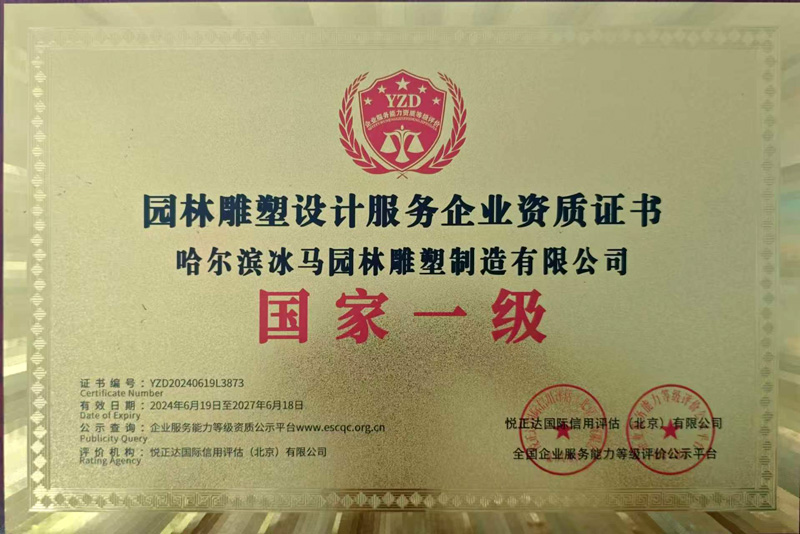 国家一级园林雕塑设计服务企业资质证书